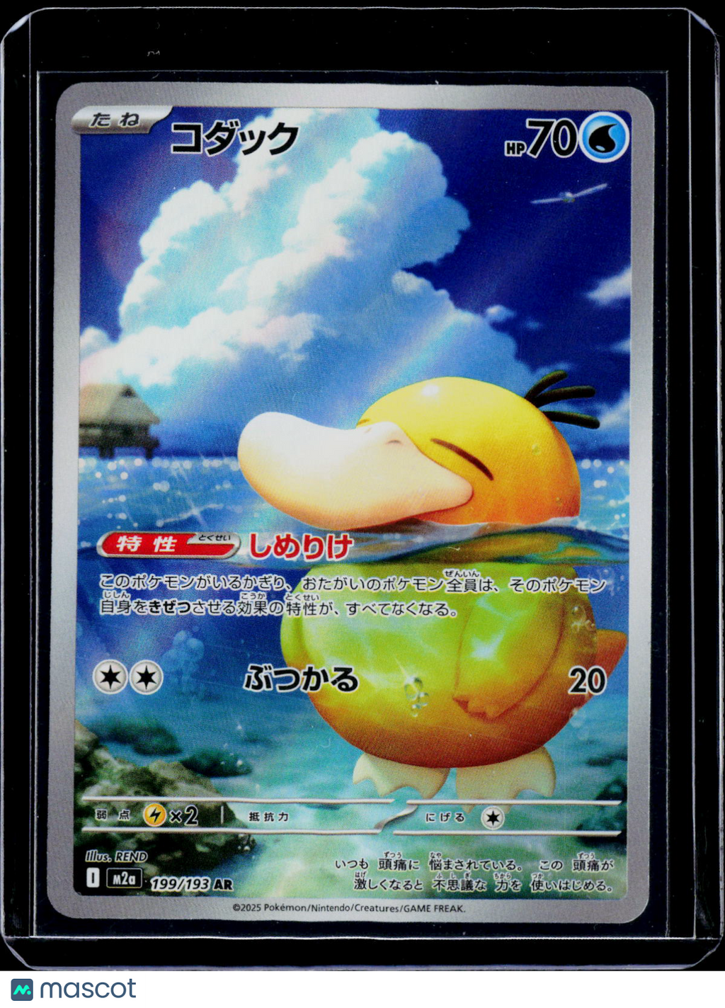 Psyduck 199/193 Japanese