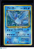 Articuno Mystery of the Fossils Holo Japanese