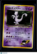Rocket's Mewtwo Holo Japanese