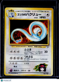 Erika's Dragonair Holo Japanese