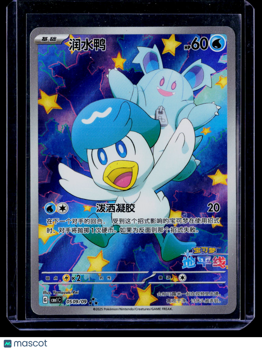 Pokemon Quakly Chinese 0509 09