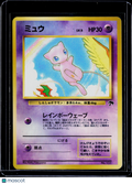 Mew Southern Island Japanese