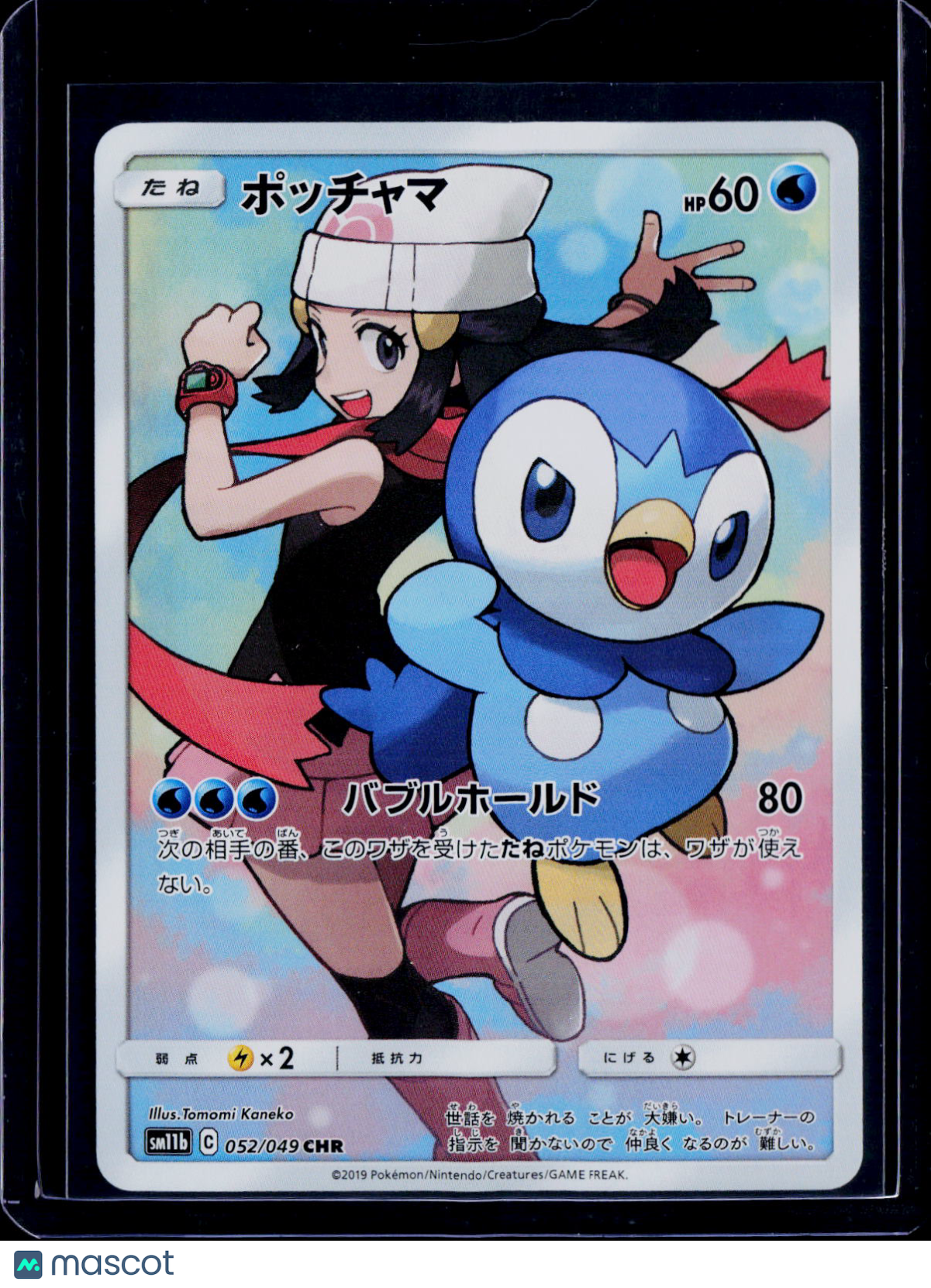 Piplup