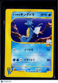 Clair's Kingdra 052/141 Pokemon vs Regular (Japanese)