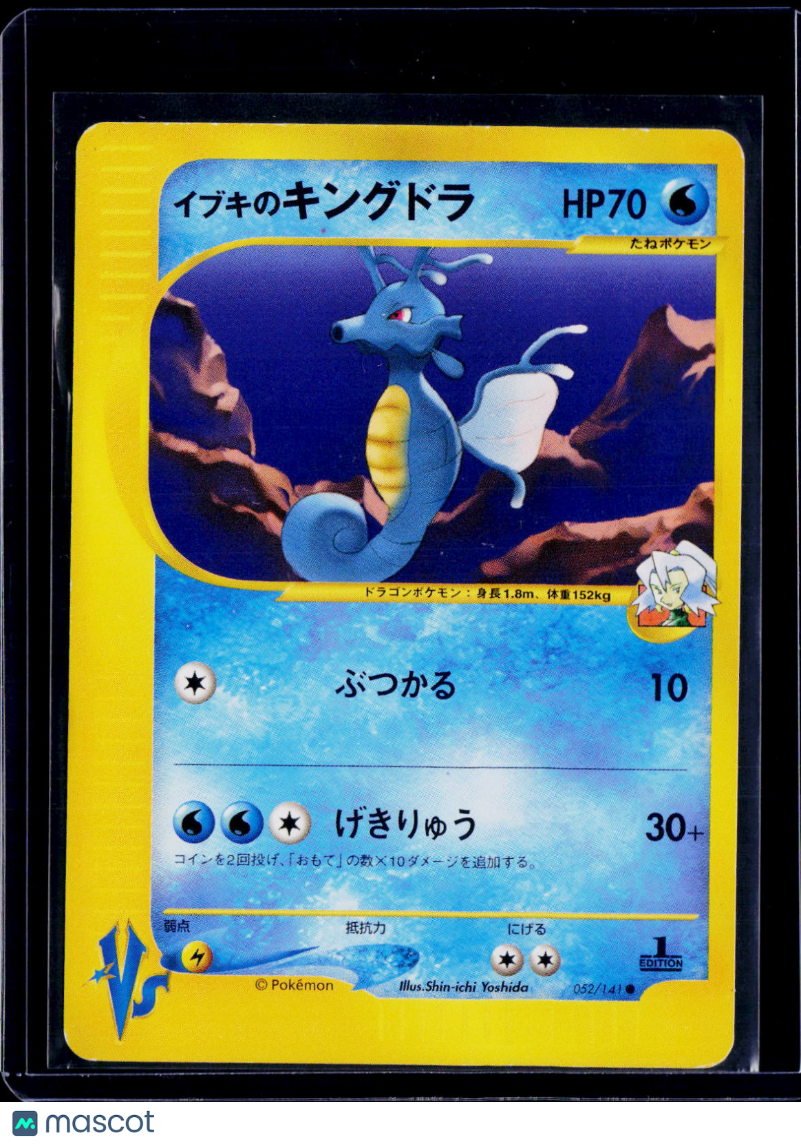 Clair's Kingdra 052/141 Pokemon vs Regular (Japanese)