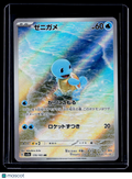Pokemonn Squirtle Japanese 170 165