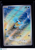 Squirtle 170/165 Japanese