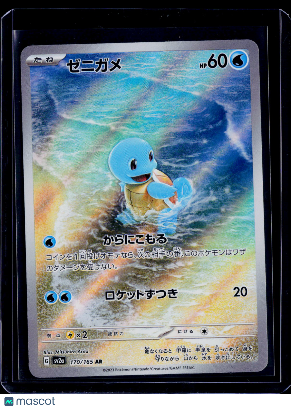 Squirtle 170/165 Japanese