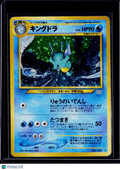 Kingdra Awakening Legends Holo Japanese