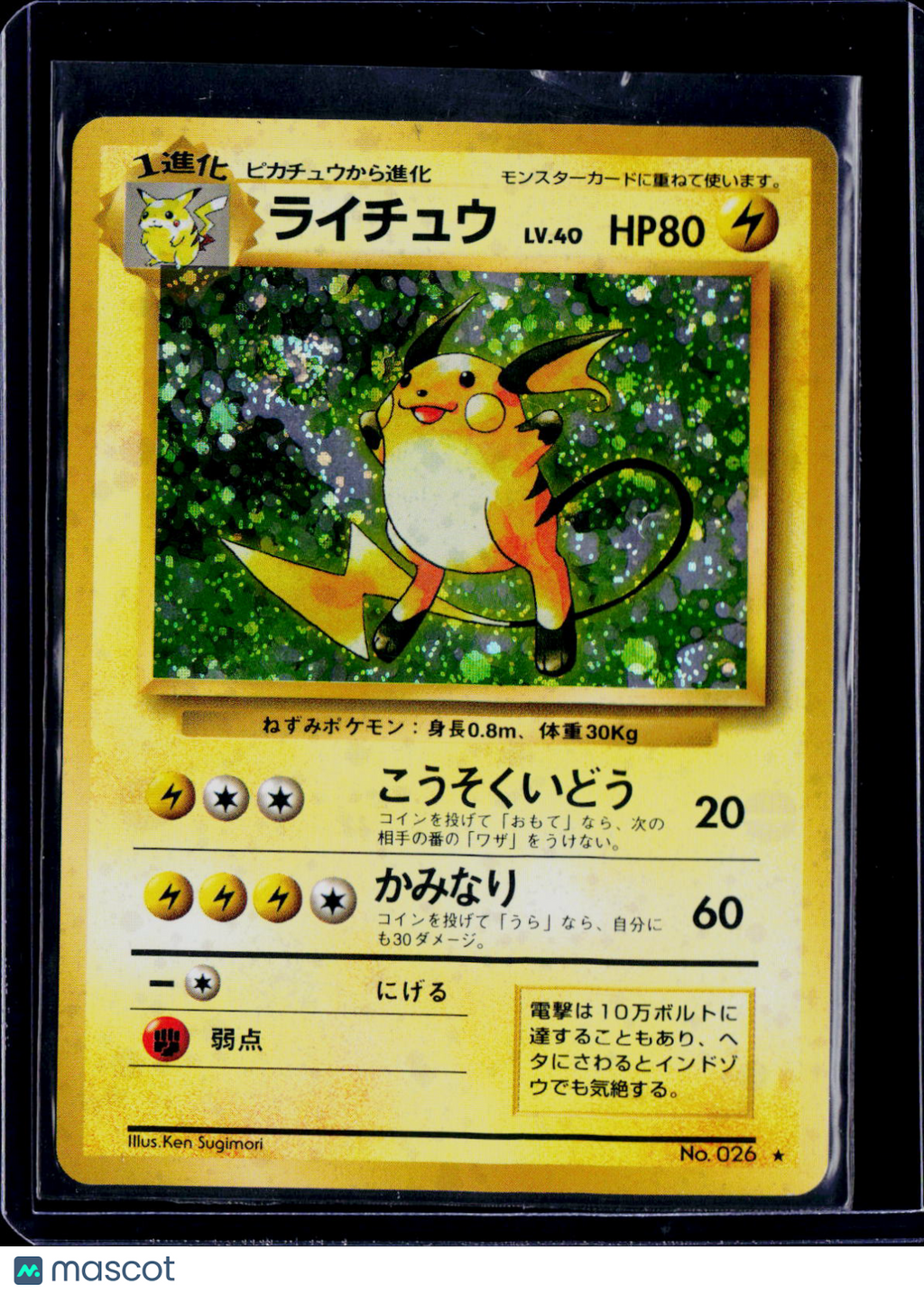 Raichu Expansion Pack Holo Japanese