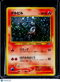 Houndour (HR) Crossing the Ruins Holo Japanese