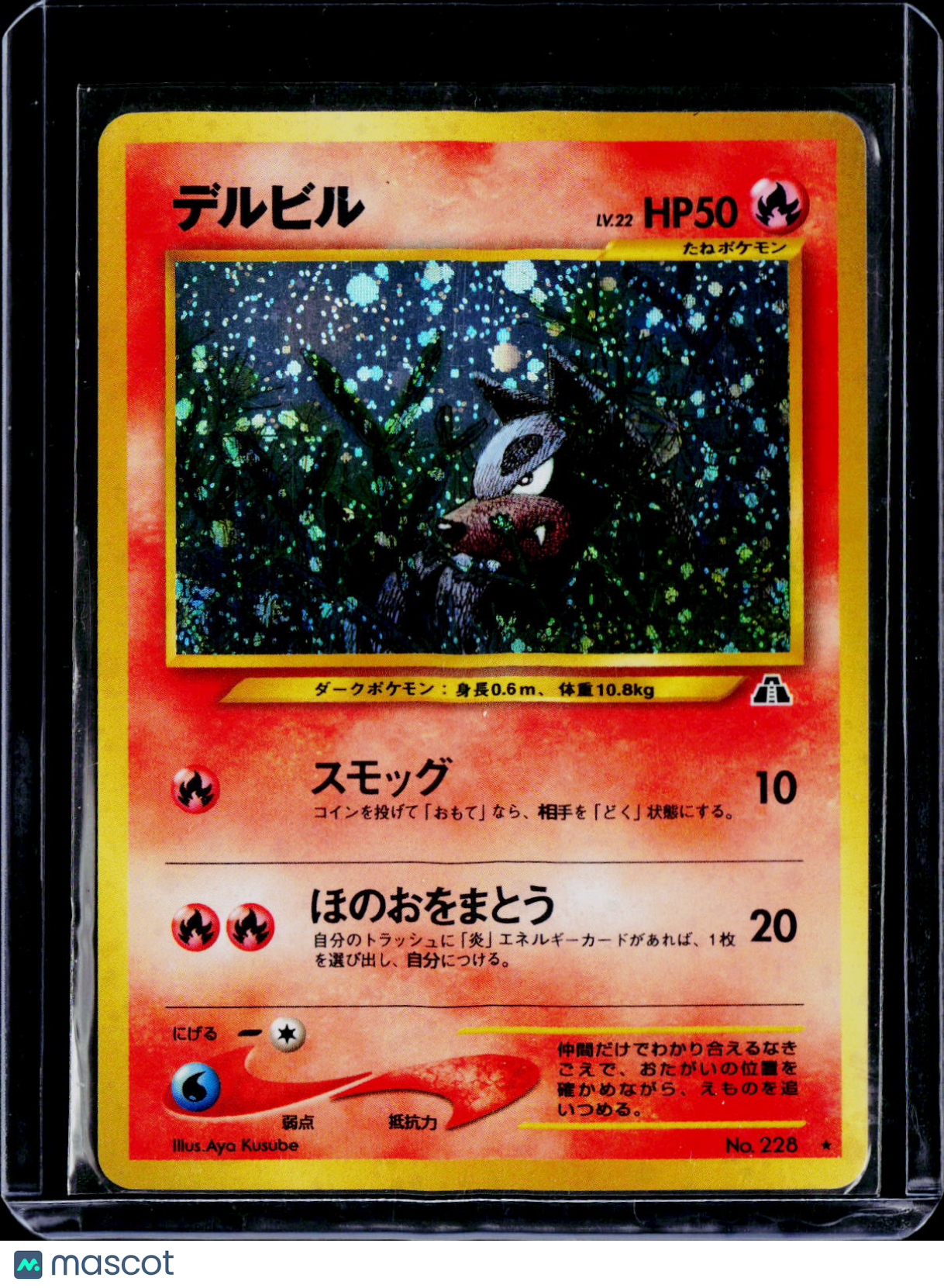 Houndour (HR) Crossing the Ruins Holo Japanese