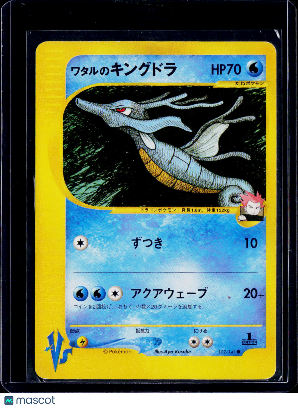 Lance's Kingdra 102/141 Pokemon vs Regular (Japanese)