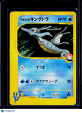 Lance's Kingdra 102/141 Pokemon vs Regular (Japanese)