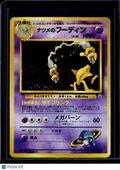 Sabrina's Alakazam Japanese