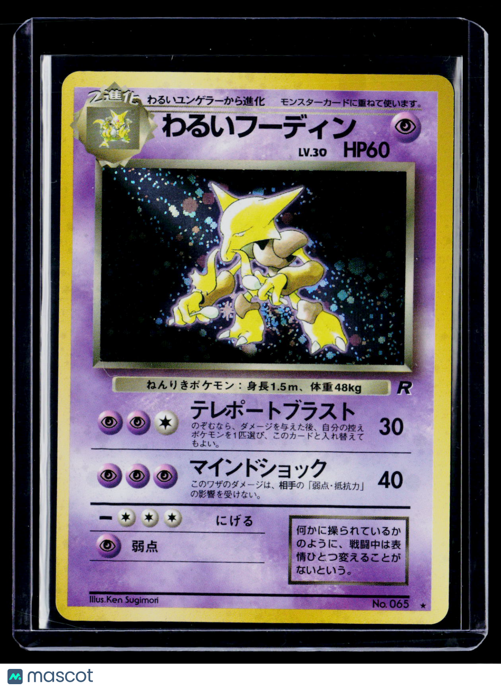Pokemon Alakazam Japanese 065