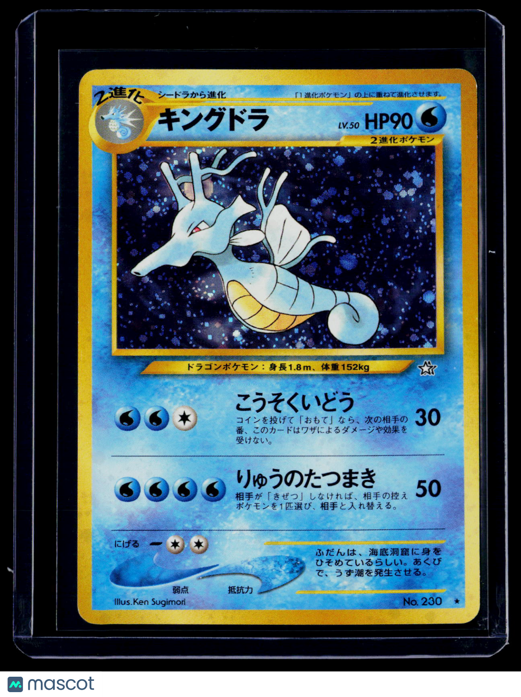 Pokemon Kingdra Japanese 230