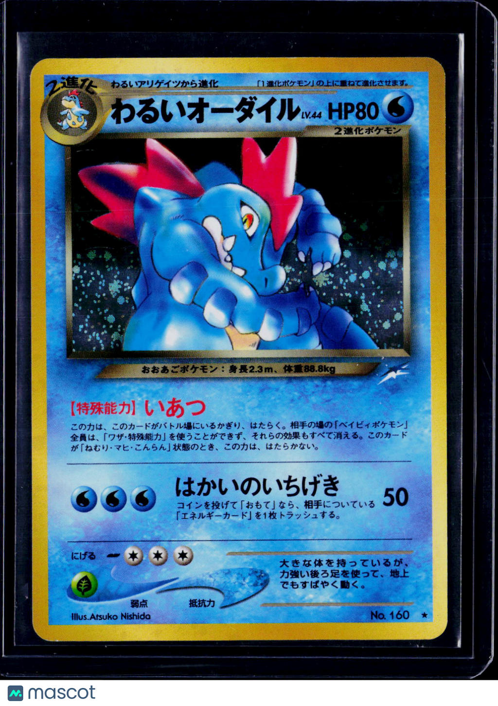 Pokemon Feraligatr 160