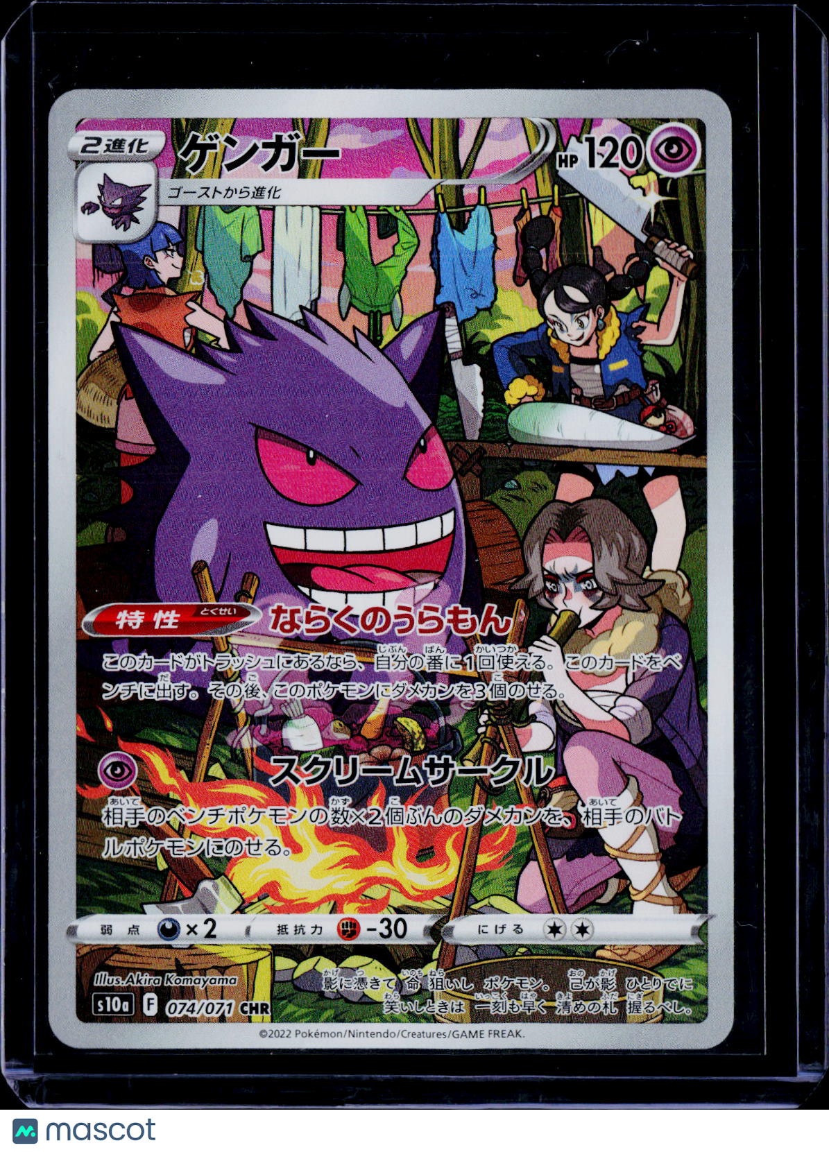 Gengar 074/71 Japanese