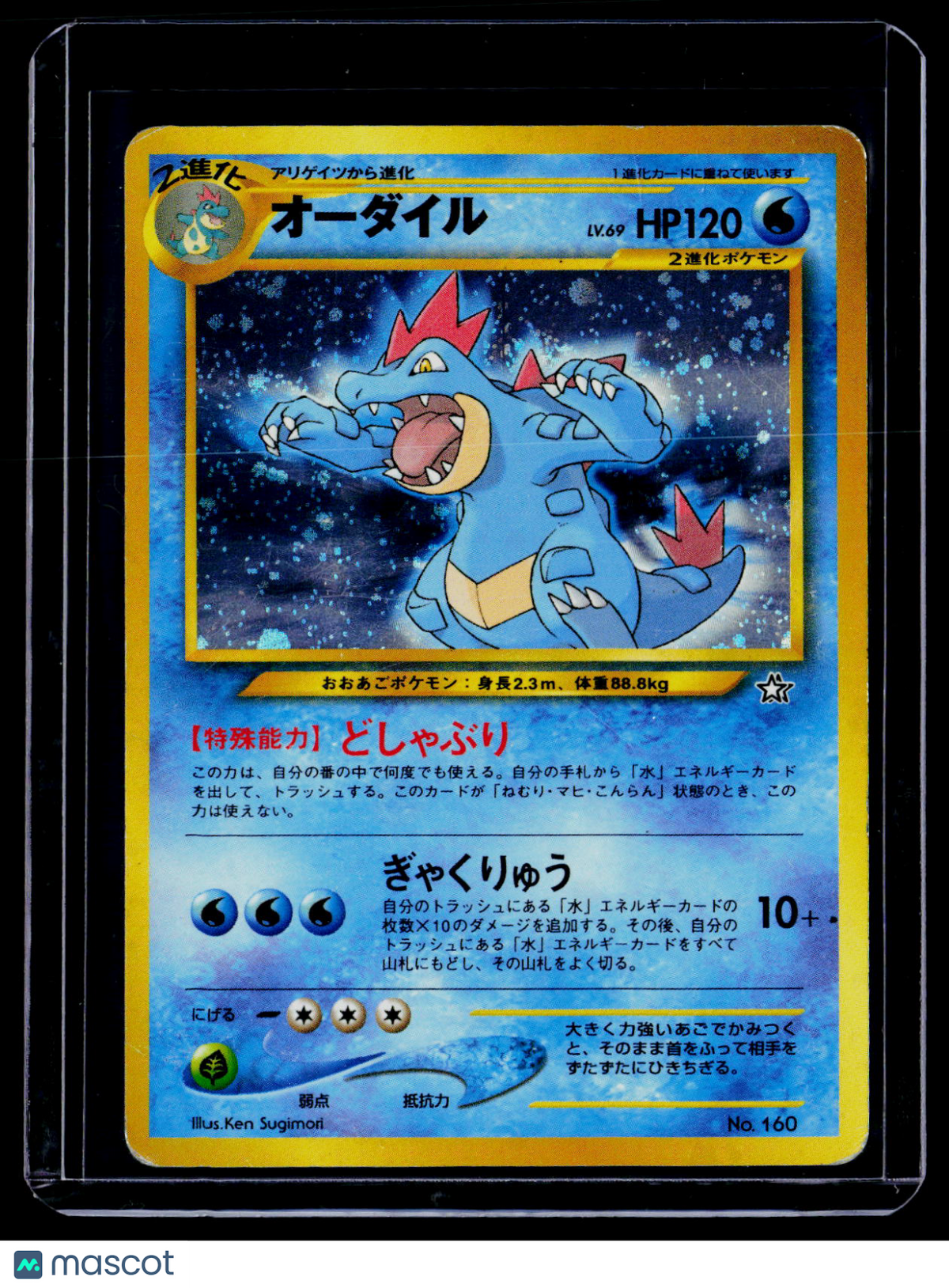 Pokemon Feraligatr Japanese 160