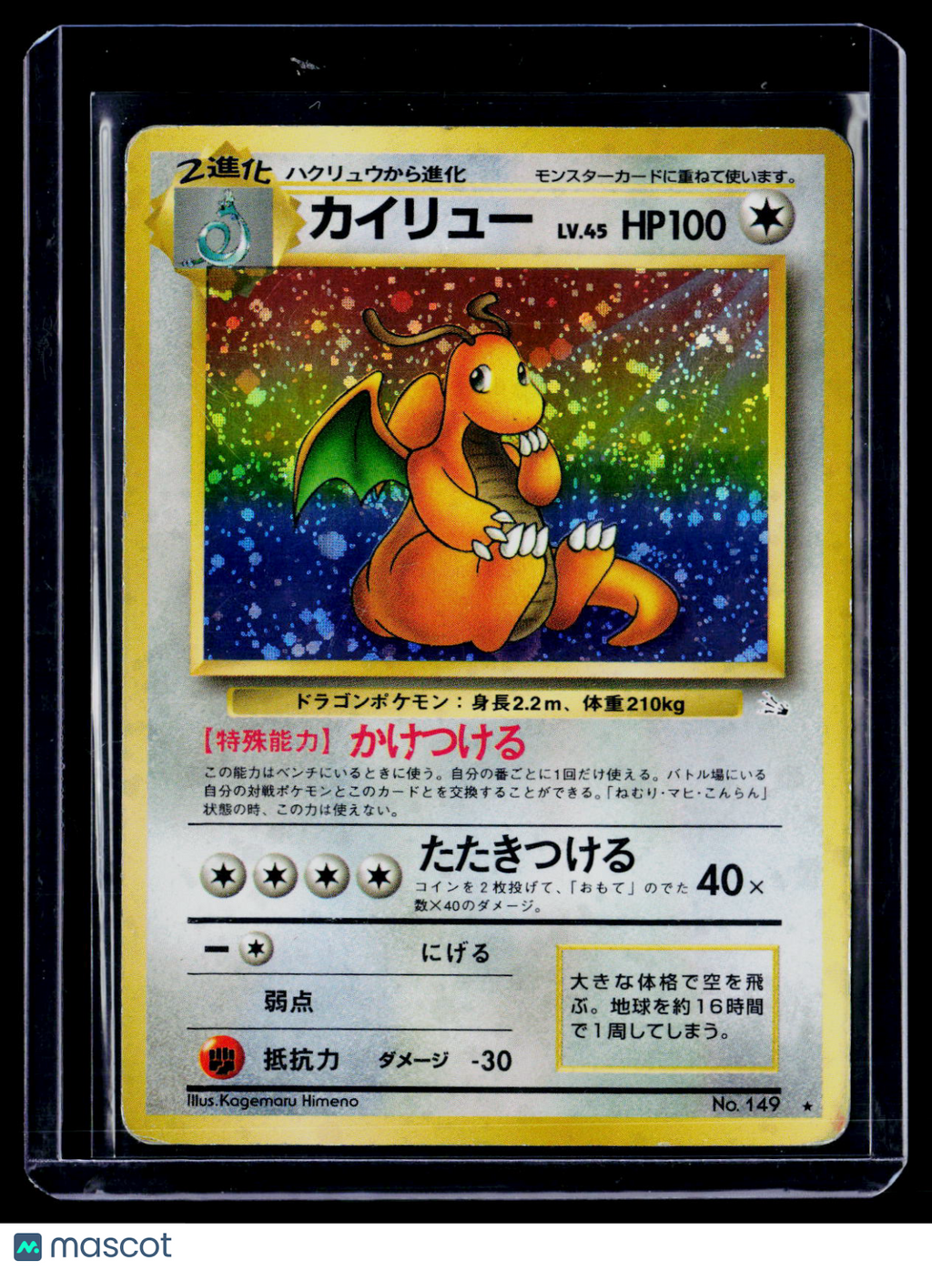Pokemon Dragonite Japanese 149