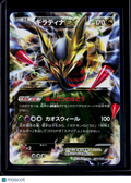 Giratina ex 091/131 Japanese