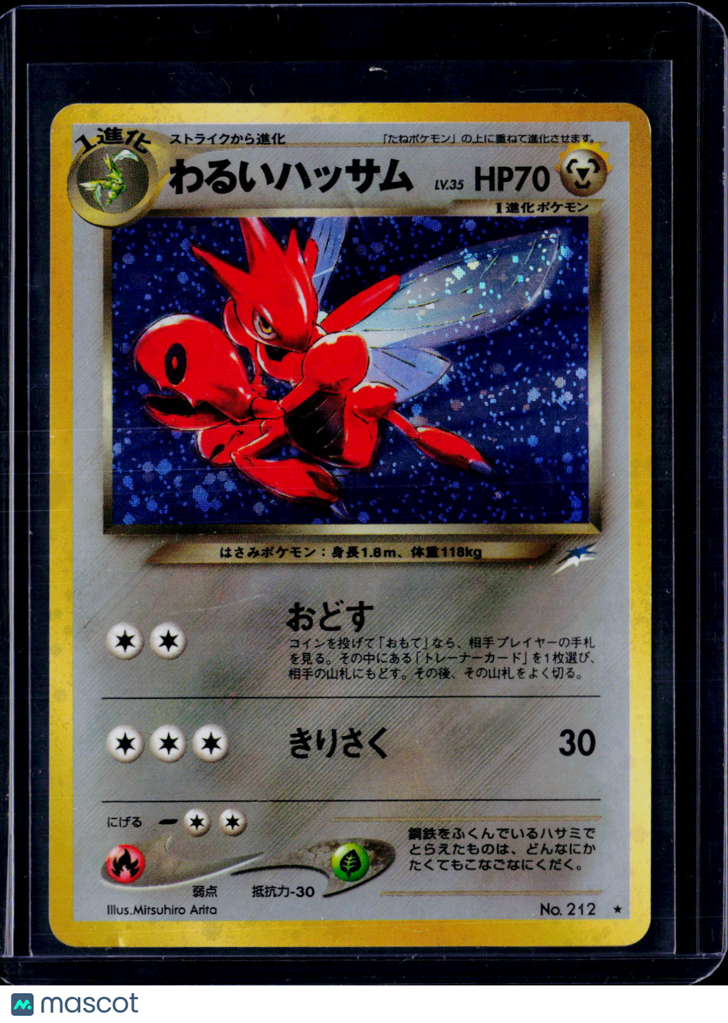 Pokemon Scyther 212