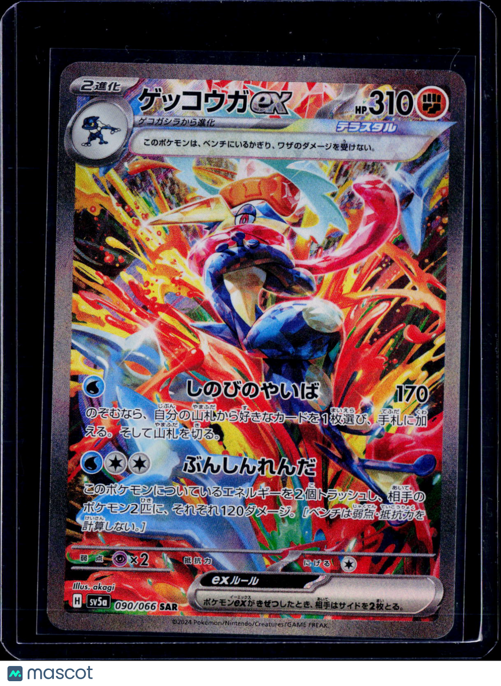 Greninja ex 090/066 Japanese