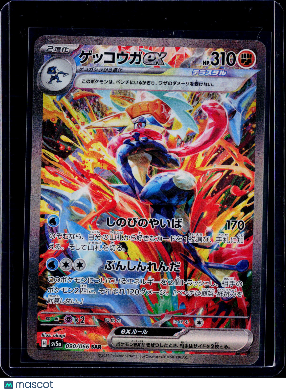 Greninja ex 090/066 Japanese