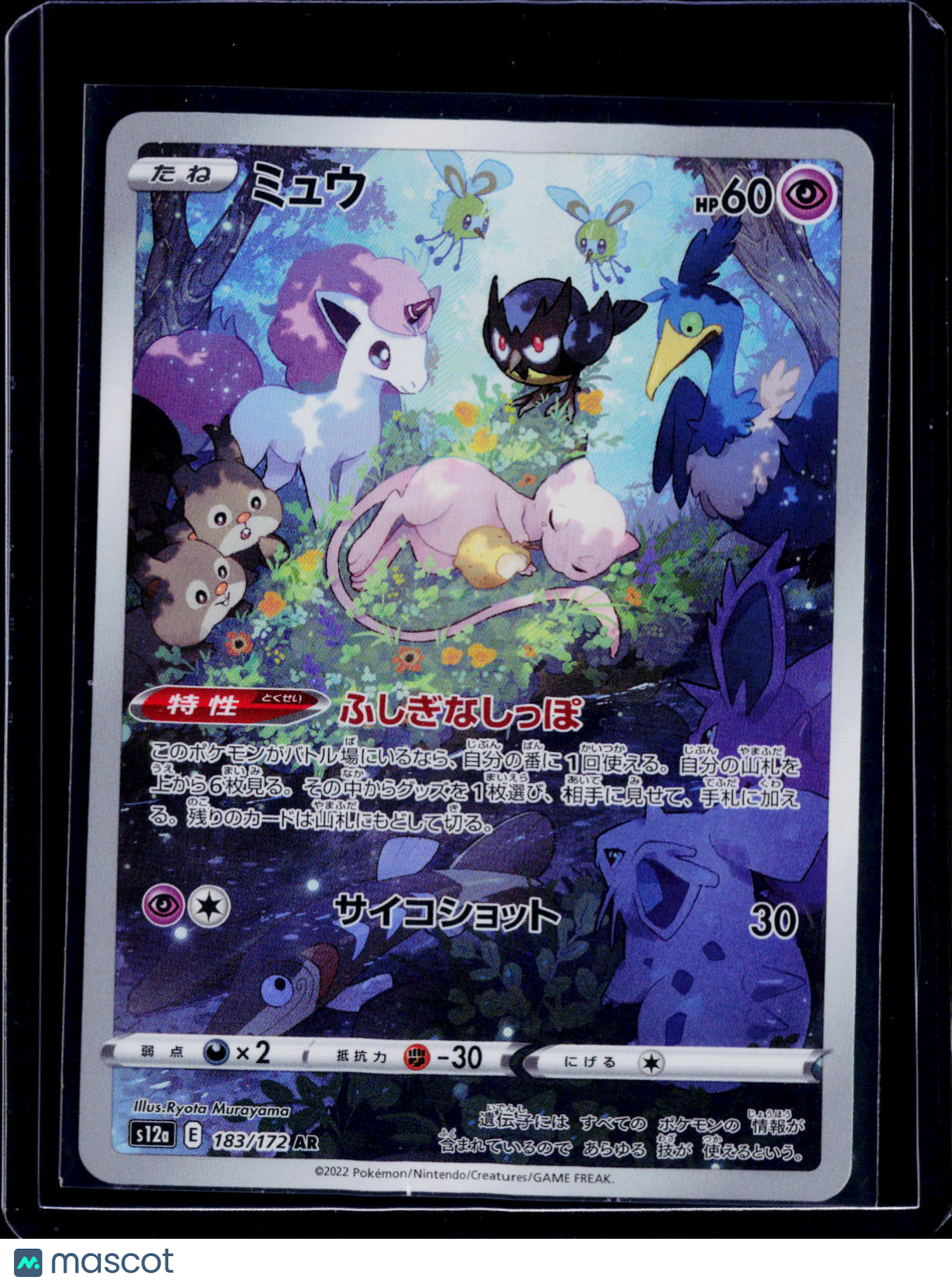 Mew Vstar Japanese