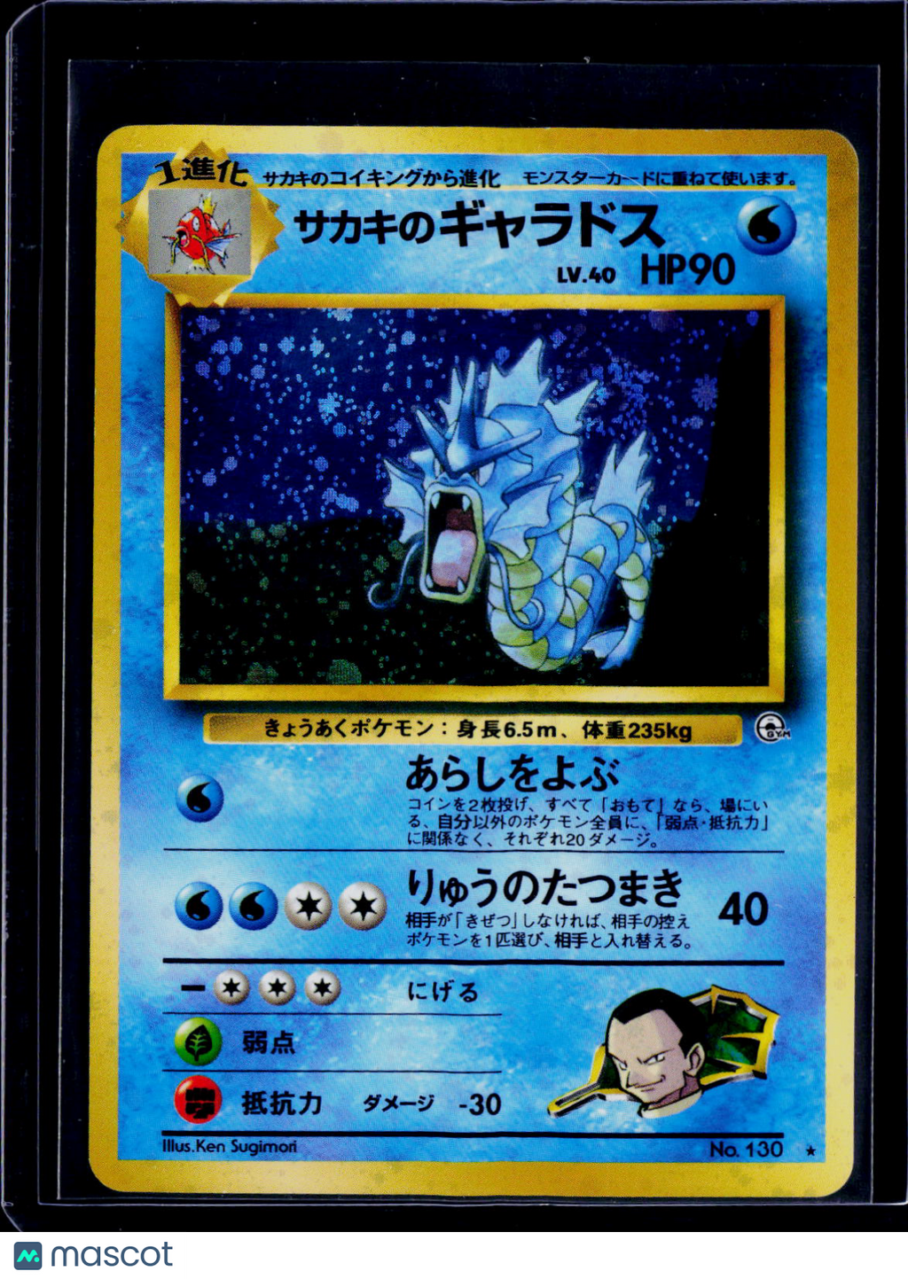 Giovanni's Gyarados Japanese