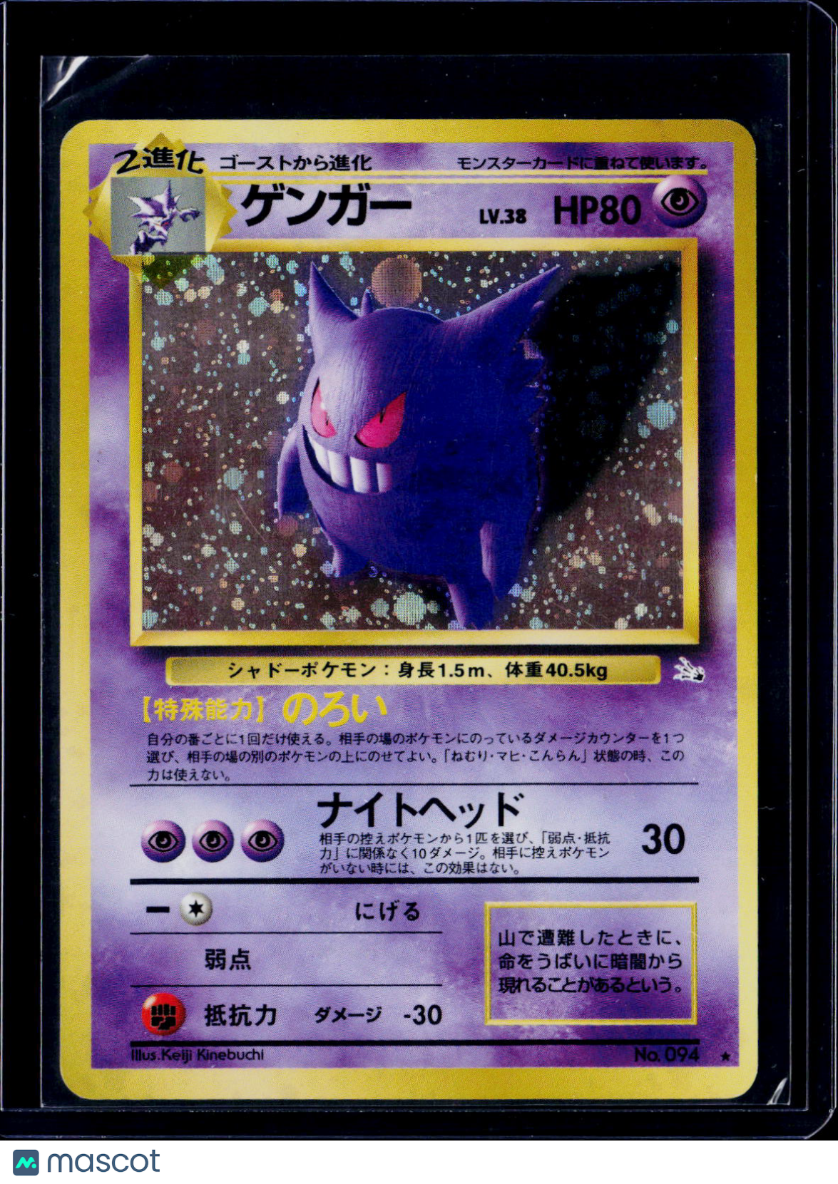 Pokemon Gengar JPN Holo 094