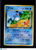 Marill Southern Island Japanese