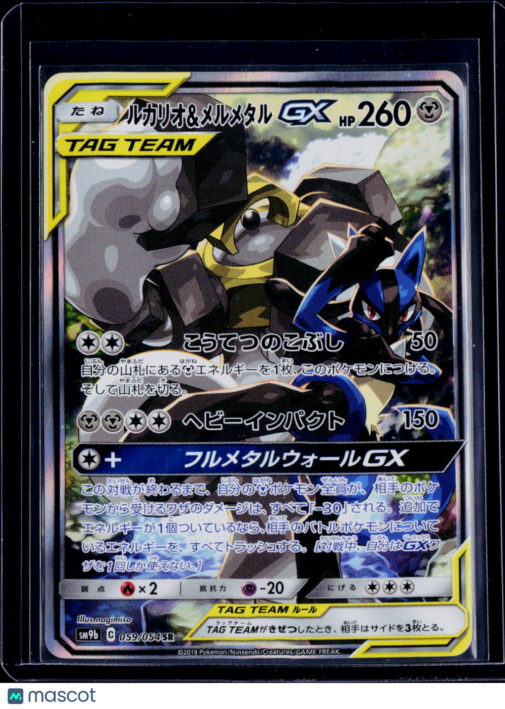 Lucario & Melmetal GX 029/054 Japanese