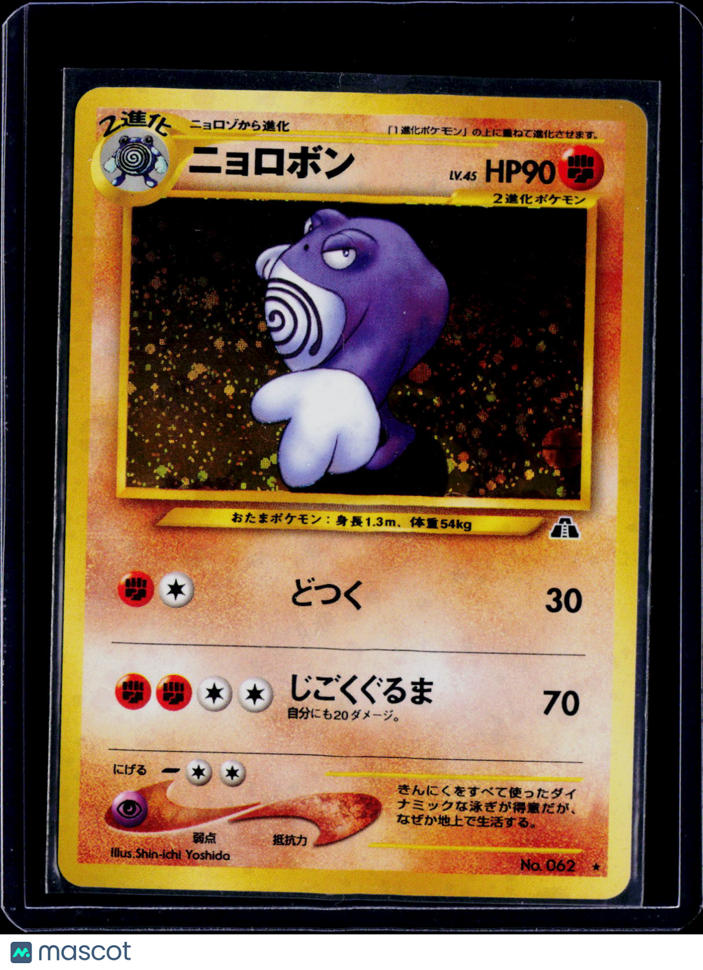 Poliwrath crossing the Ruins Holo Japanese