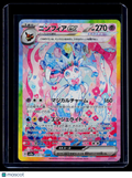 Pokemon Sylveon EX Japanese 212 187