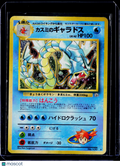 Misty's Gyarados Leaders' Stadium Holo Japanese