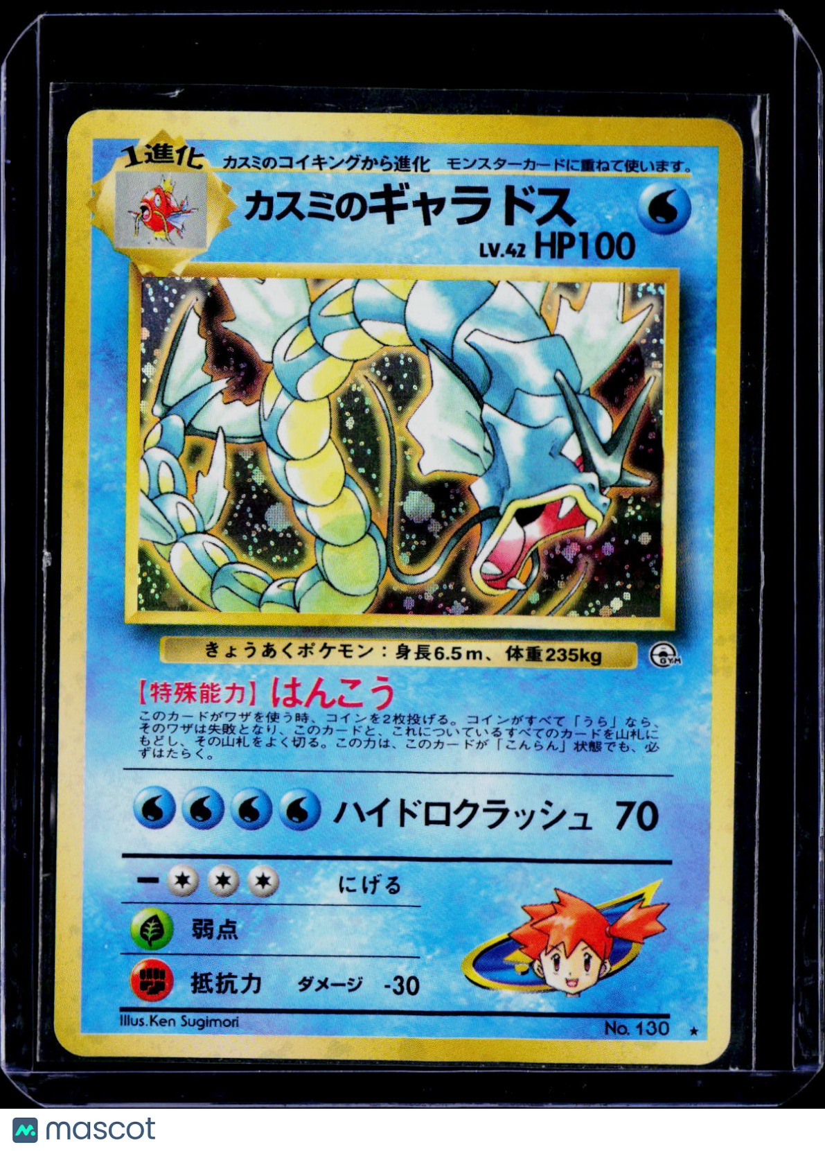 Misty's Gyarados Leaders' Stadium Holo Japanese