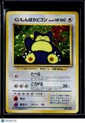 Hungry Snorlax Unnumbered Holo Japanese