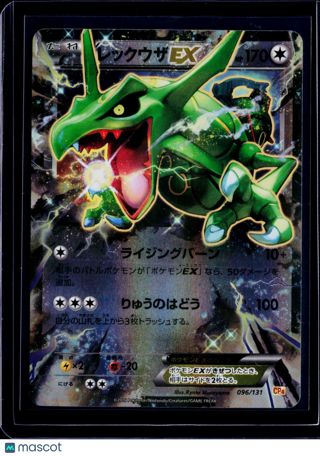 Rayquaza ex Japanese