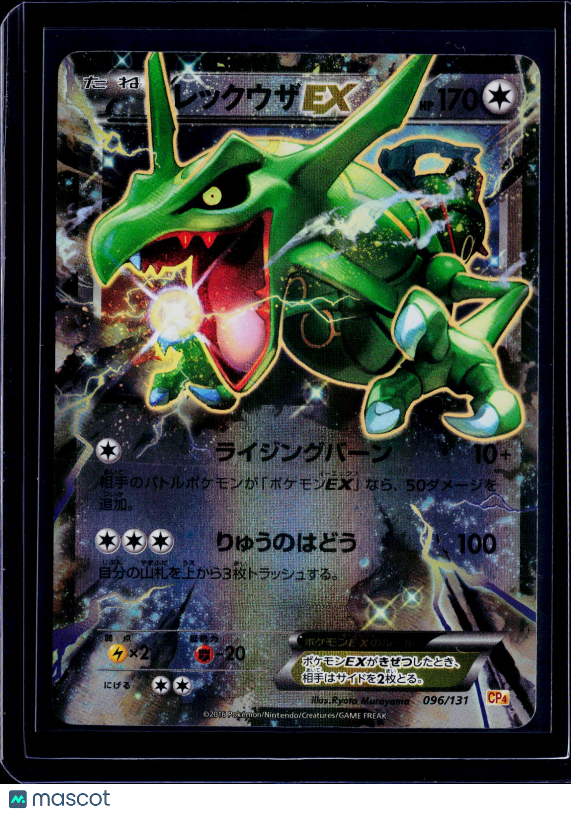 Rayquaza ex Japanese