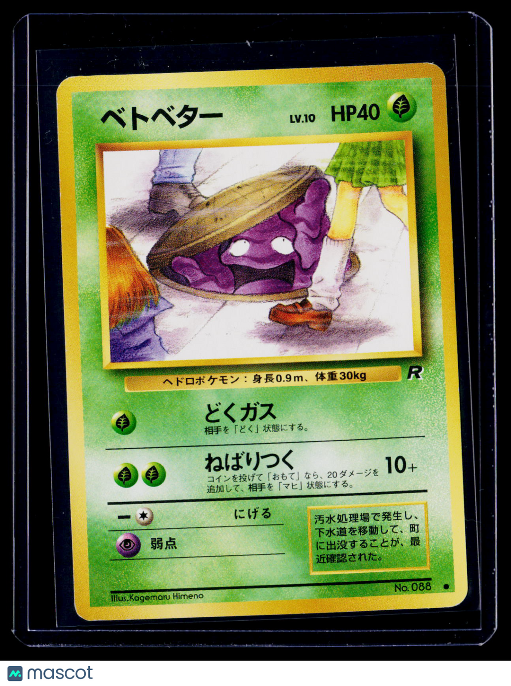 Pokemon Grimer Japanese 88