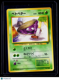Pokemon Grimer Japanese 88
