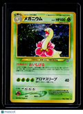 Pokemon Meganium Japanese 154