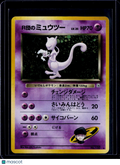 Rocket's Mewtwo Japanese
