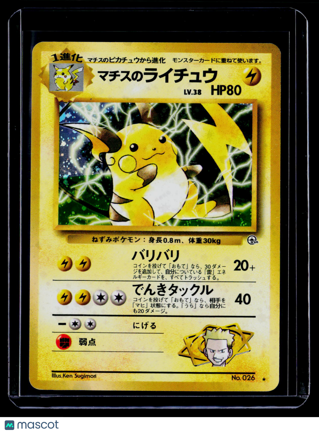 Pokemon Raichu Japanese 026