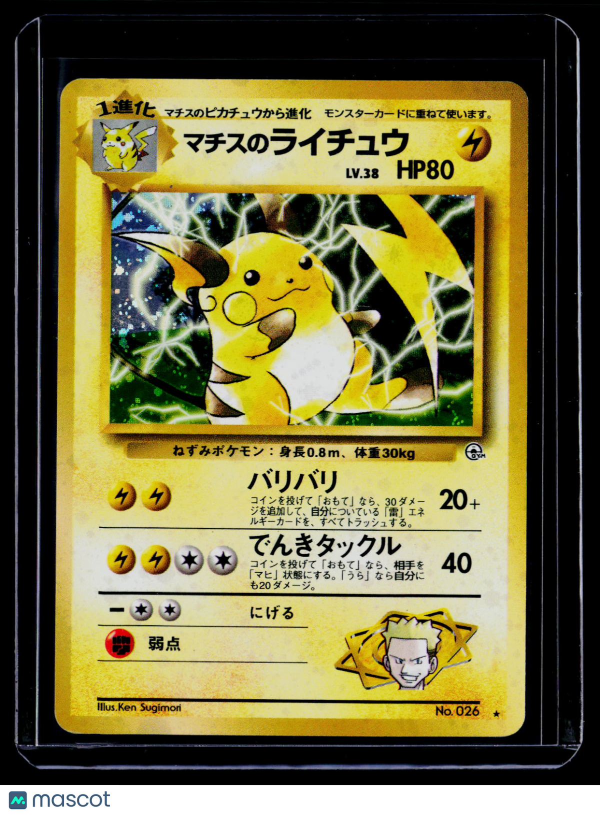 Pokemon Raichu Japanese 026