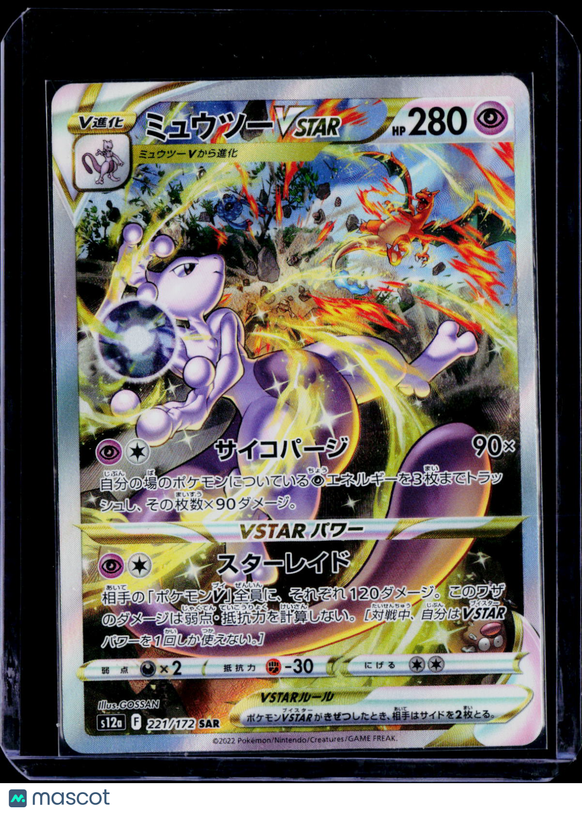 Mewtwo VStar 221/172 Japanese