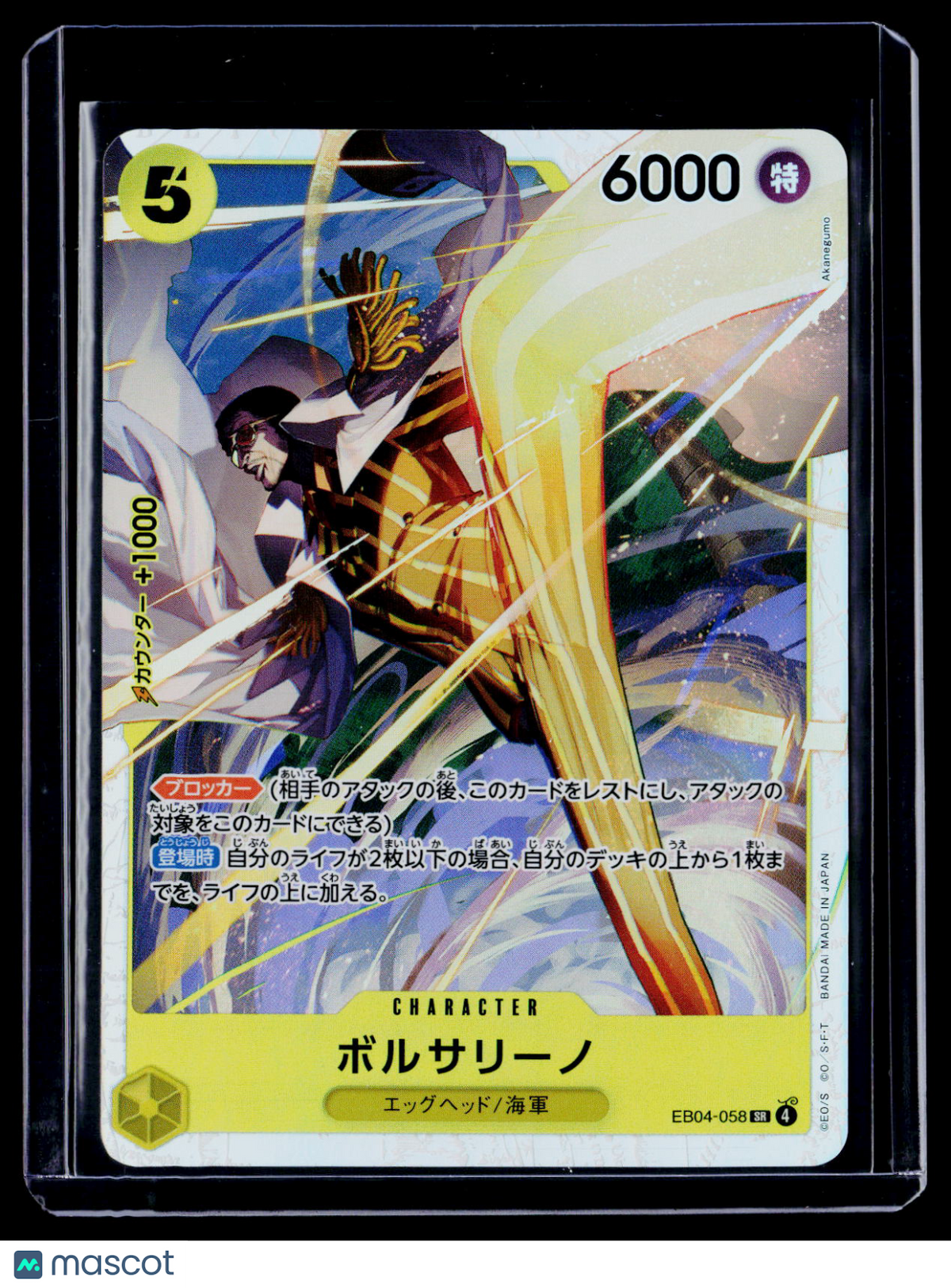 One Piece Japanese Borsalino EB04-058 SR