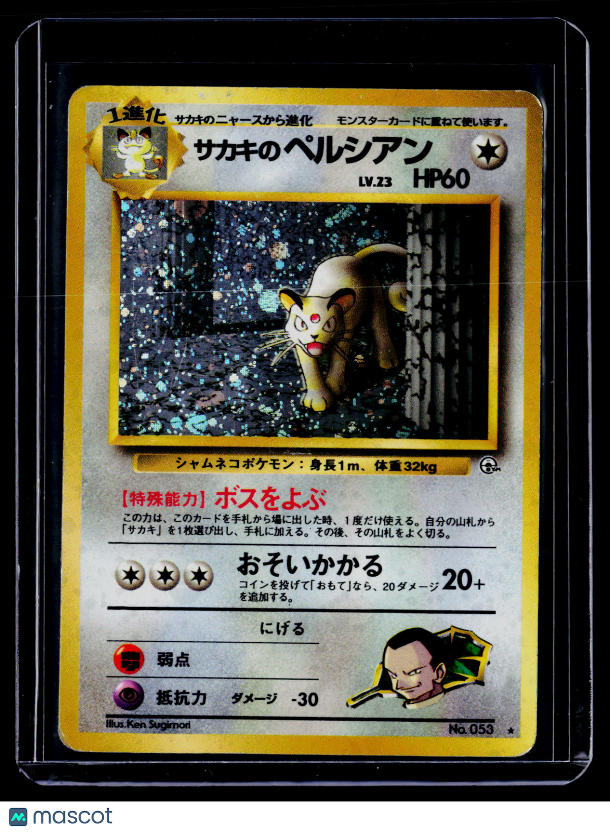 Pokemon Persian Japanese 053